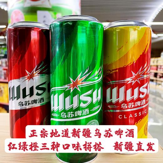 新疆乌苏啤酒易拉罐装12瓶/件 红绿橙多组拼搭 商品图0