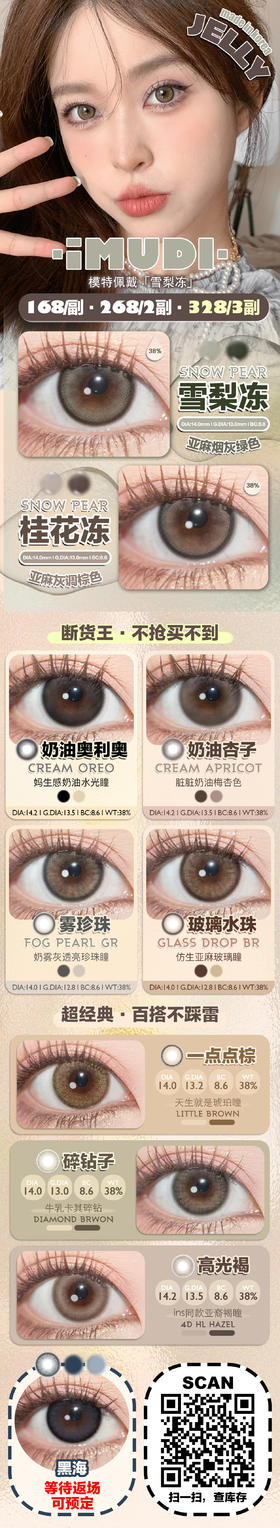 🔗今日推荐 con：iMUDI雪梨冻