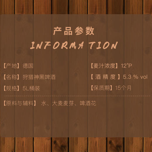 狩猎神黑啤酒5L 商品图2