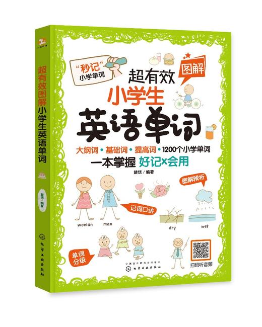 超有效图解小学生英语单词 商品图0