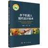 水下机器人现代设计技术/刘贵杰等 商品缩略图0