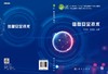 信息安全技术/杜学绘 任志宇 商品缩略图2