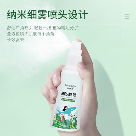 美舒洁植物防蚊液60ml 商品图4