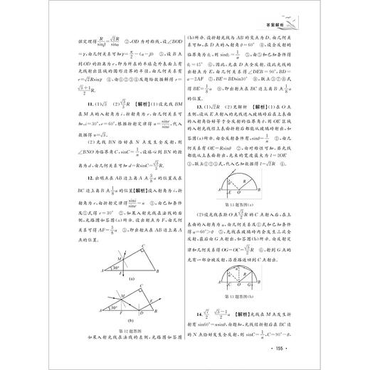 高考物理真题精练（光学、热学、近代物理） 商品图4