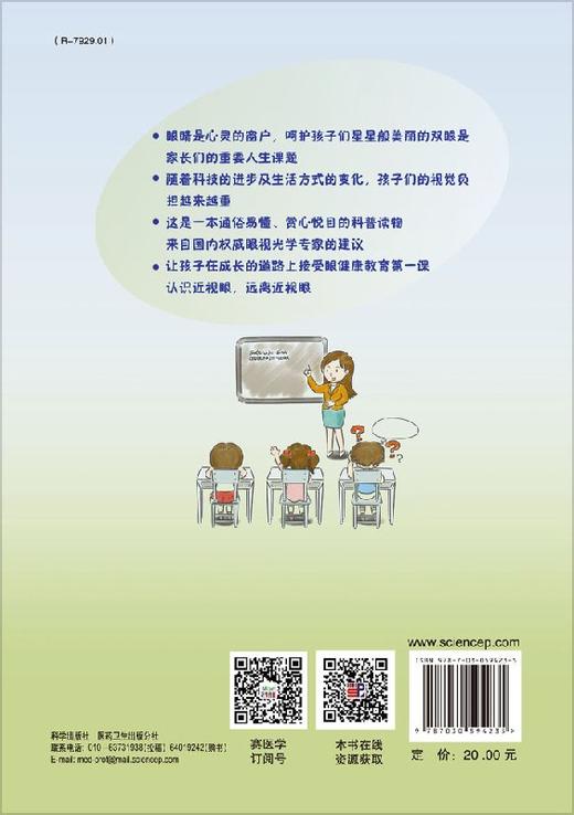 让孩子远离近视——孩子成长路上必备书籍 商品图1