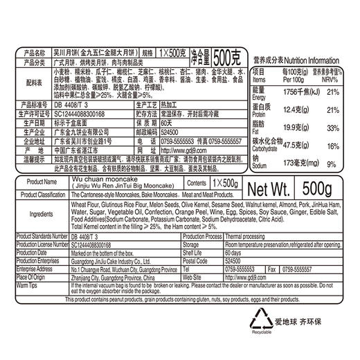 金九月饼五仁金腿月饼1斤装吴川五仁大月饼广式中秋送礼盒装 团购享优惠折扣  包邮 商品图3