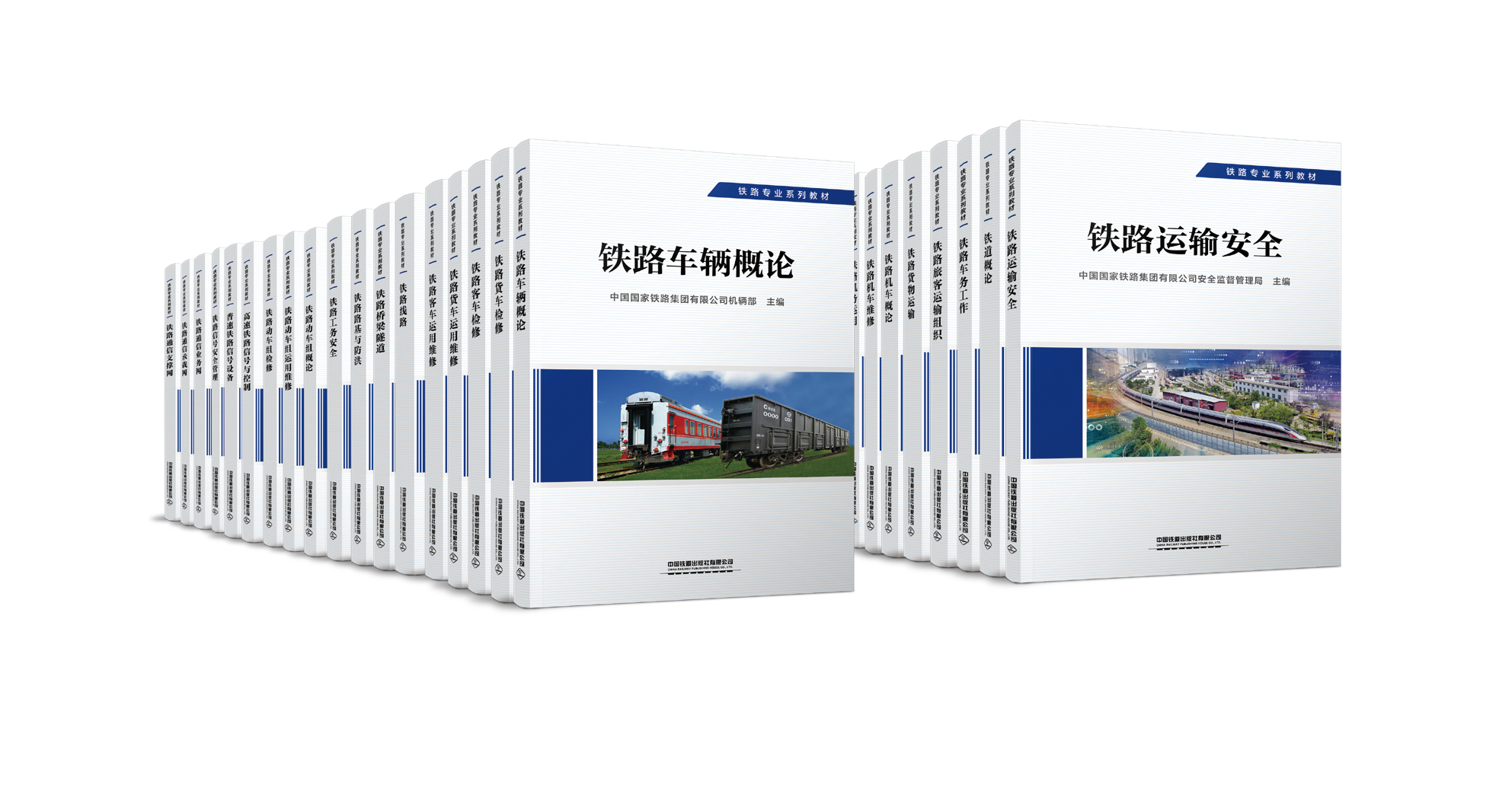 铁路专业系列教材