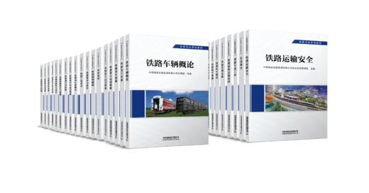 铁路专业系列教材 商品图0