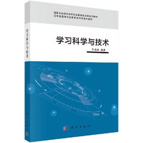 学习科学与技术王运武