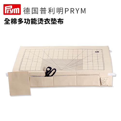德国Prym全棉多功能烫衣垫布 商品图0