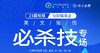 【线上讲座】23届校招500强名企英文简历必杀技专场（8月12日） 商品缩略图0
