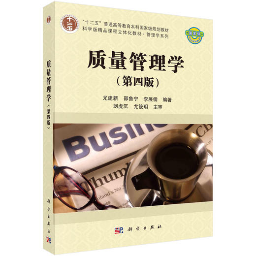 质量管理学（第四版） 商品图0