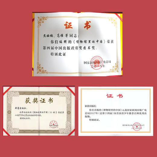 博物馆里的中国（全10册,8-12岁适读，中国博物馆协会郑重推荐，20位文博专家为中小学生打造，大语文时代不可不读的通识教育读本，一套书讲透中国历史 听国宝讲述中国故事） 商品图2