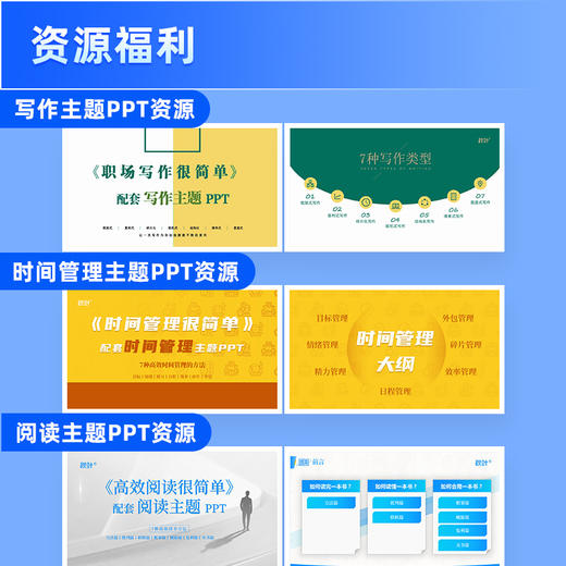 时间管理很简单 职场自我提升 秋叶团队力作成功励志职场提升专注情绪管 精力保持职场新人 商品图4