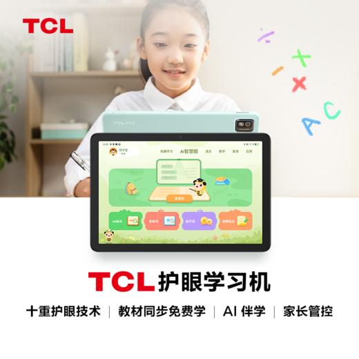 TCL护眼学习机 | 128G平板+指学镜+平板支架+点学笔  | 产品附赠：包装盒，说明书，充电器，自激活之日起一年质保 商品图5