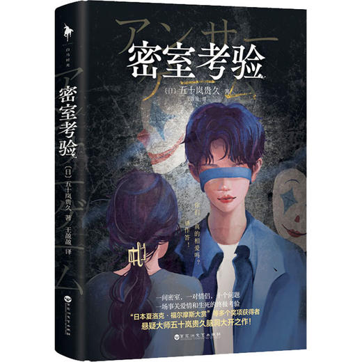 密室考验 商品图0