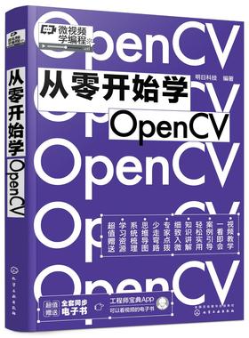 从零开始学OpenCV