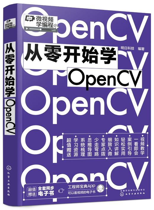 从零开始学OpenCV 商品图0