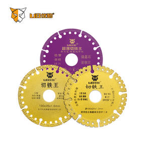 优豹切铁王钎焊片