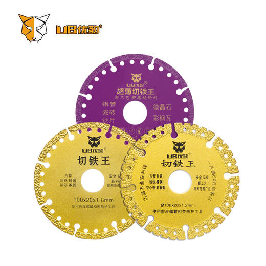 优豹切铁王钎焊片 商品图0