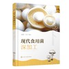 现代食用菌深加工 商品缩略图0
