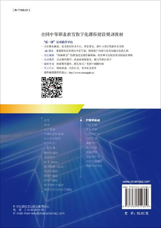 护理学基础(新)郭蔚 商品图1