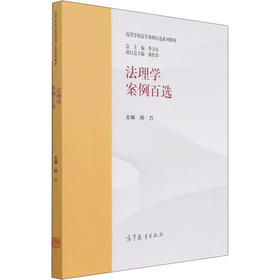 法理学案例百选
