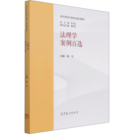 法理学案例百选 商品图0