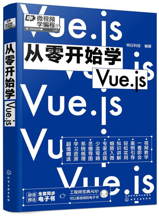 从零开始学Vue.js 商品图0