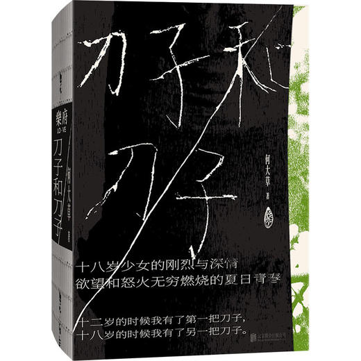 刀子和刀子 商品图0