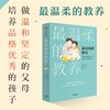 (仓发) 【自营】最温柔的教养 做温和而坚定的父母 让爱在对话中流动 《最温柔的陪伴》作者 韩国国民育儿导师吴恩英作品 /中信出版集团/吴恩瑛/9787521733679 商品缩略图0