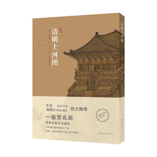 神品系列韩熙载夜宴图/北齐校书图/洛神赋图/五牛图/汉宫春晓图/清明上河图/步辇图（共7册） 商品图7