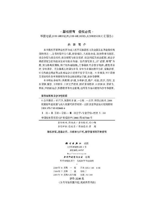 社会学基础/孙巧玲 商品图2