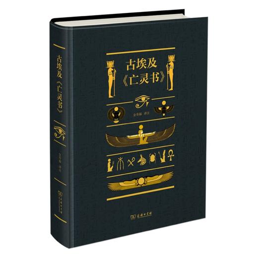 古埃及《亡灵书》 商品图0