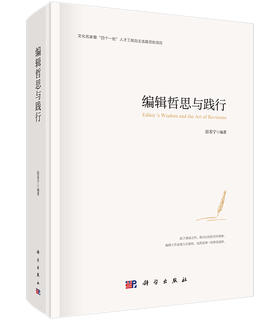 编辑哲思与践行