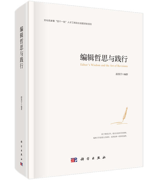 编辑哲思与践行 商品图0