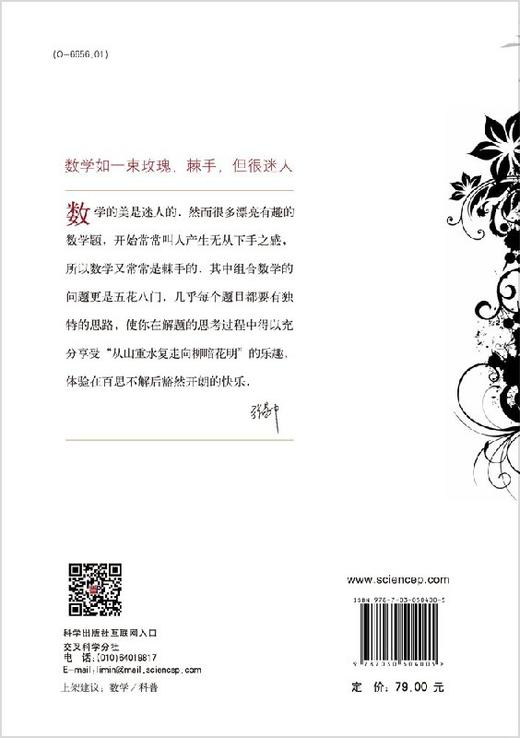 当数学遇上诗歌 商品图1