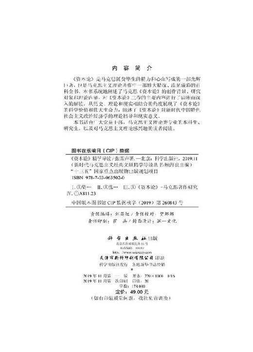 《资本论》精学导读 商品图2