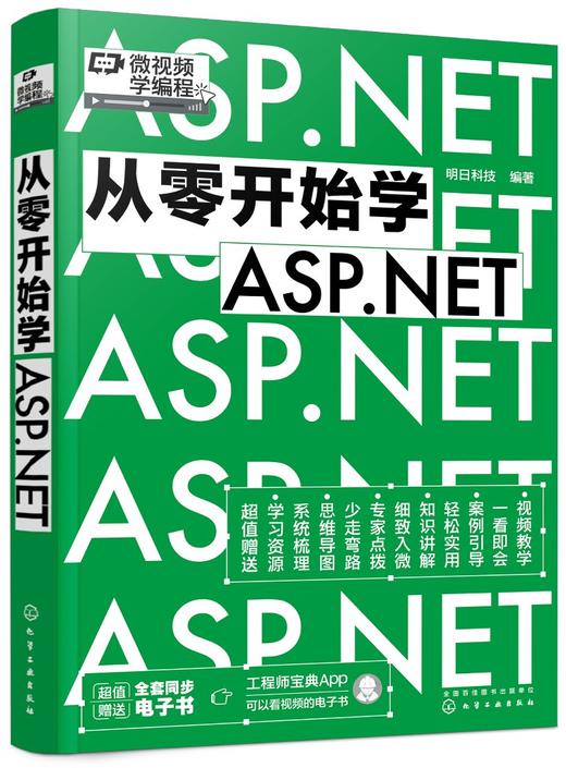 从零开始学ASP.NET 商品图0