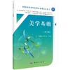 美学基础（第三版）/田建丽 张欣 商品缩略图0