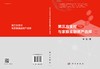 第三方支付与家庭金融资产选择/辛馨 商品缩略图3