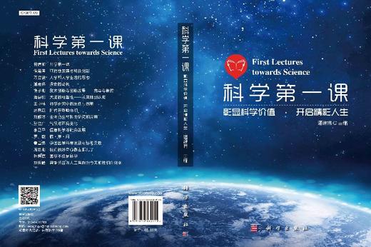 【官方】科学第一课/潘建伟 商品图3
