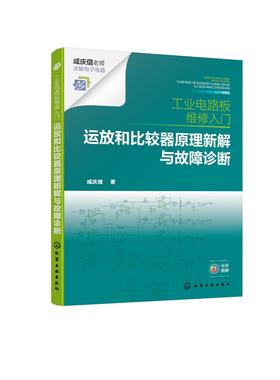 工业电路板维修入门 ：运放和比较器原理新解与故障诊断