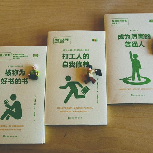 (仓发) 被称为好书的书：松浦弥太郎的书单/北京时代华文书局/松浦弥太郎/9787569943733 商品图2