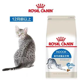 皇家ROYAL CANIN 室内成猫粮 2kg/袋