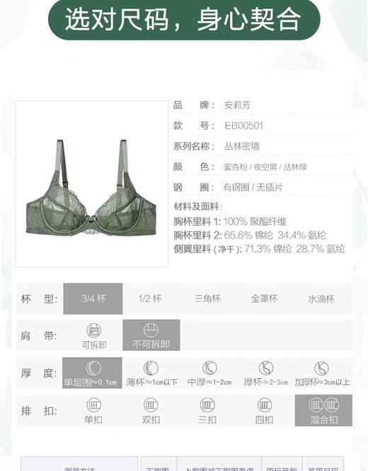 5F EmbryForm安莉芳 新款丛林秘境薄款单层围软钢圈文胸大胸显小内衣 商品图6