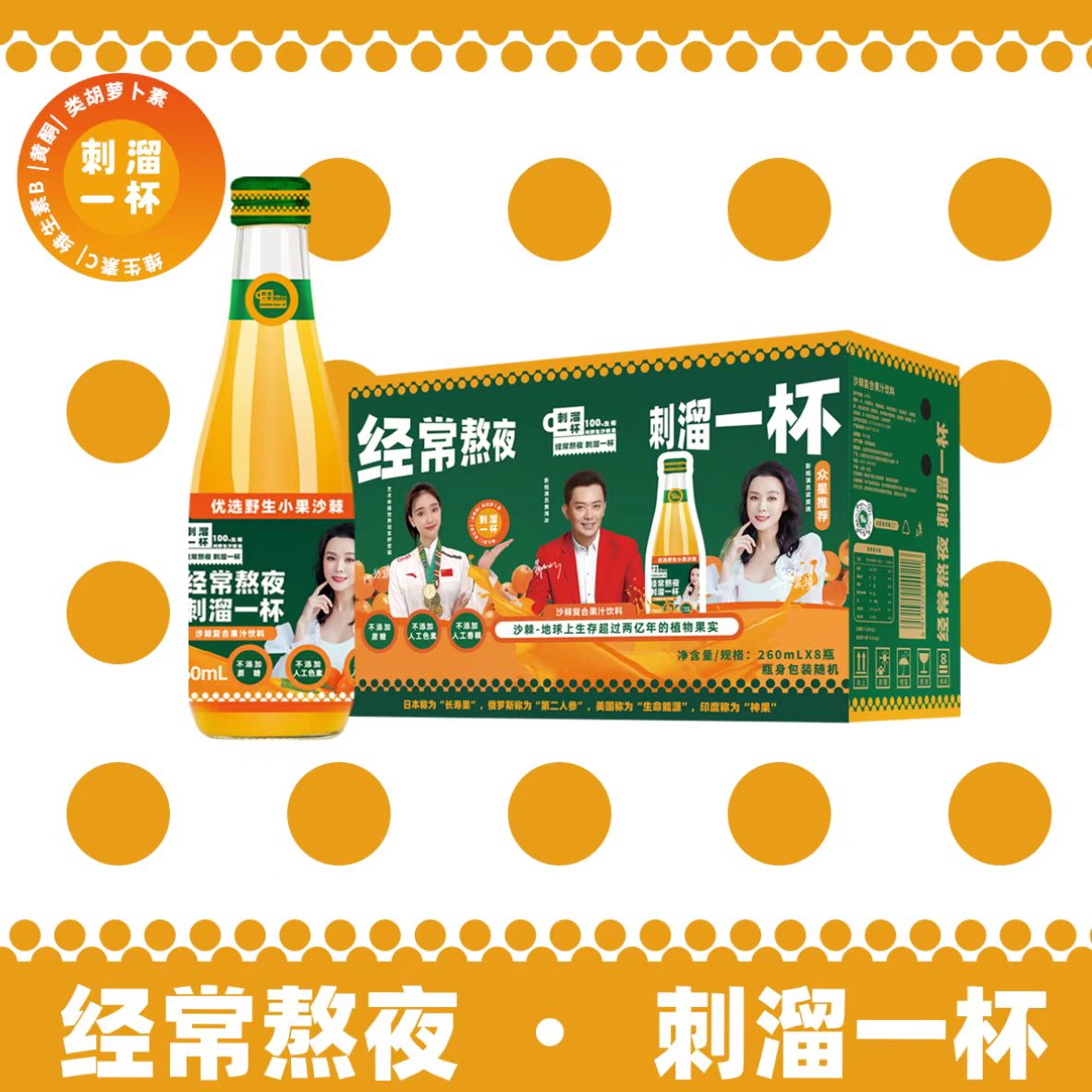 沙棘汁（一箱8瓶）