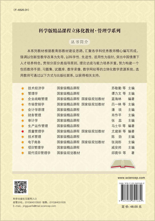质量管理学（第四版） 商品图1