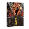 【赠海报+贴纸+明信片*2+书签】驱魔录·1 驱魔录·壹 DENGANG著 特典版 重绘西游取经故事中国古典文学漫画小说 中信出版 商品缩略图3