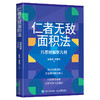 仁者wu敌面积法：巧思妙解学几何 张景中院士数学科普 几何思维 数学 简史 几何 代数 微积分 概率 商品缩略图0